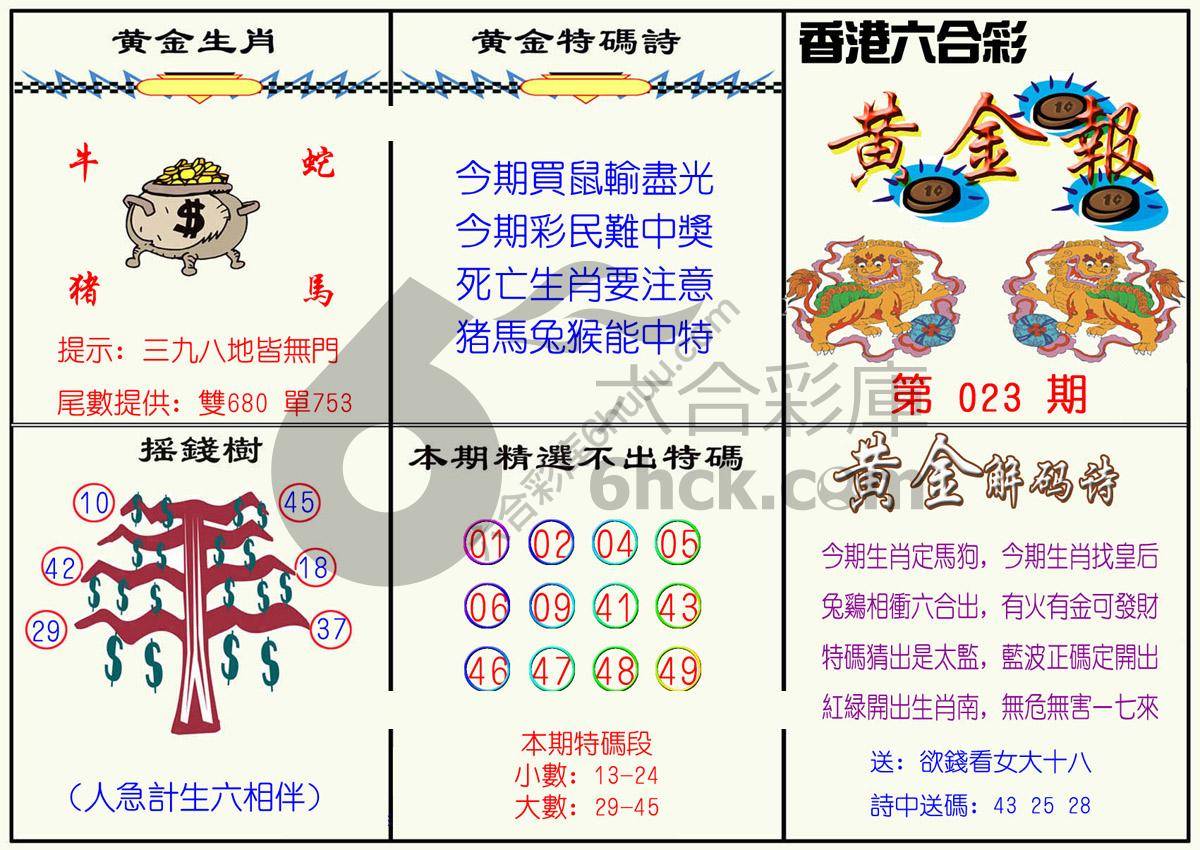 黄金报