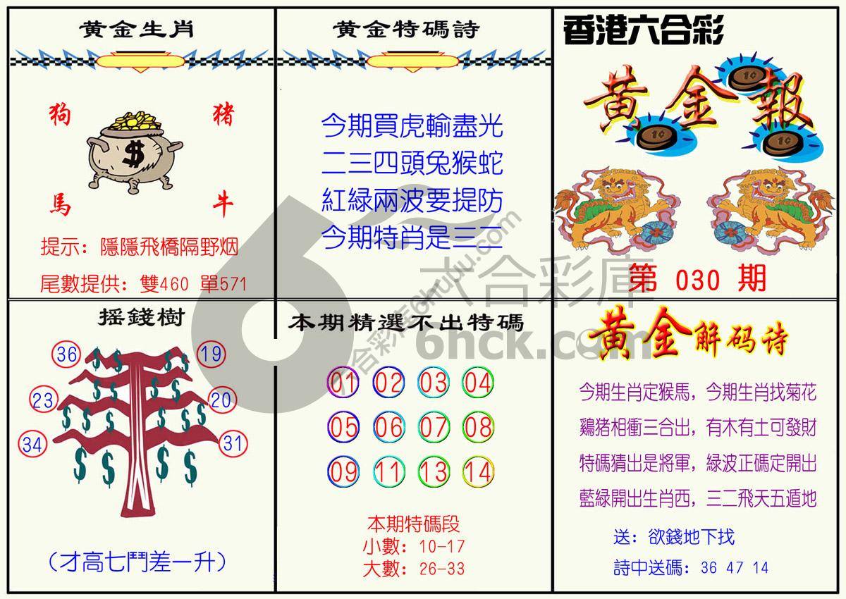 黄金报