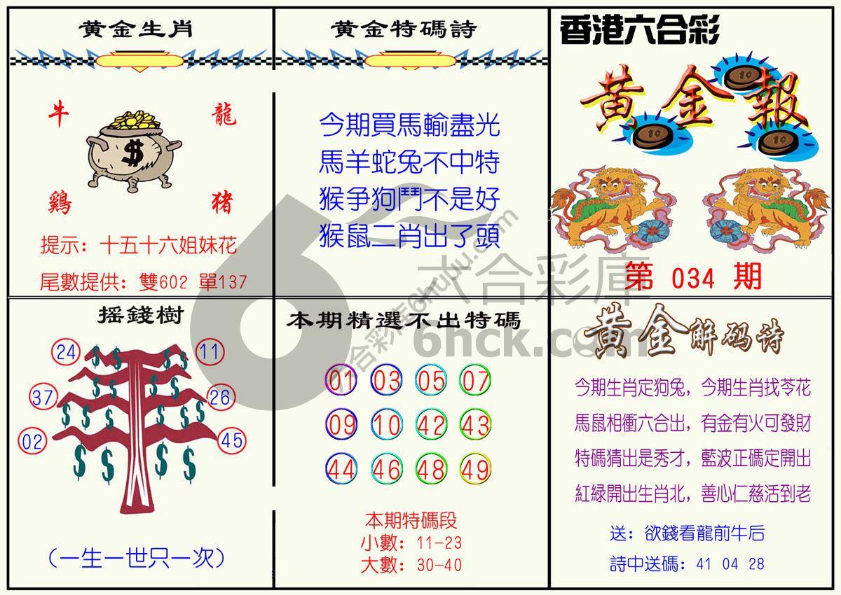 黄金报