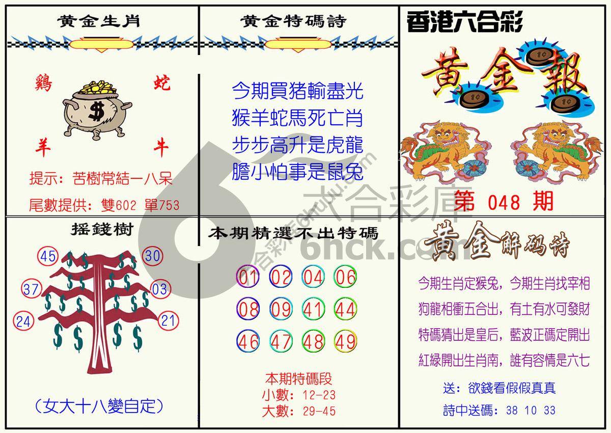 黄金报