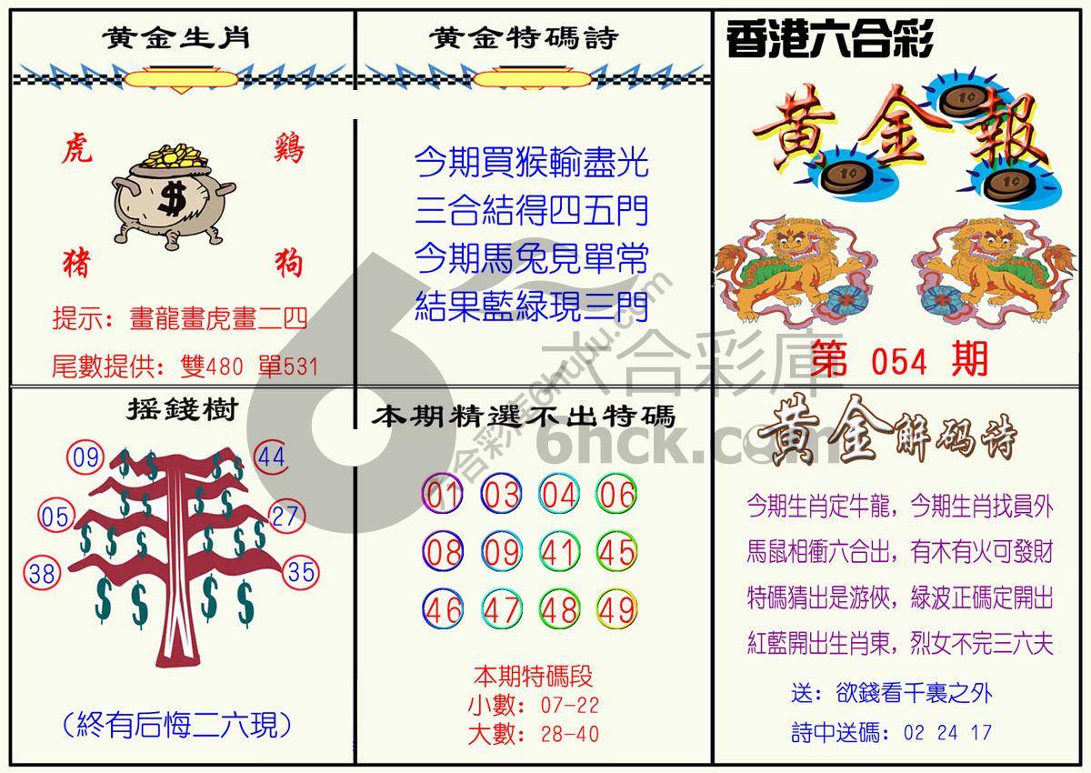 黄金报