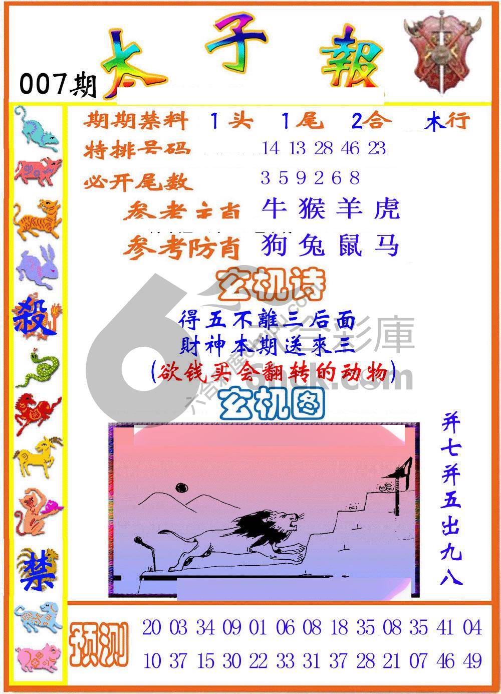 太子报