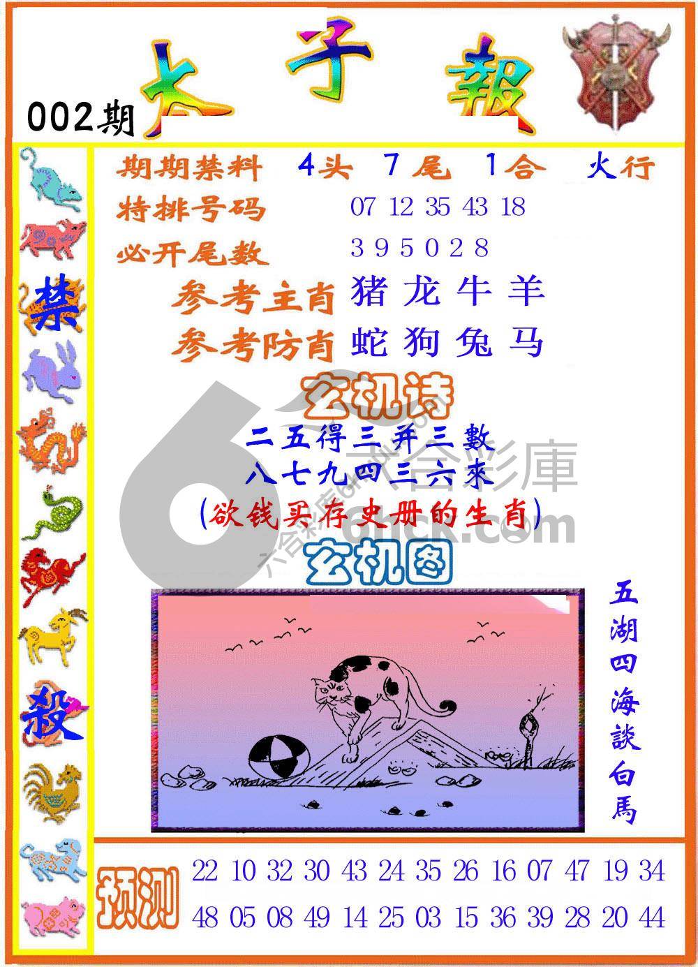 太子报