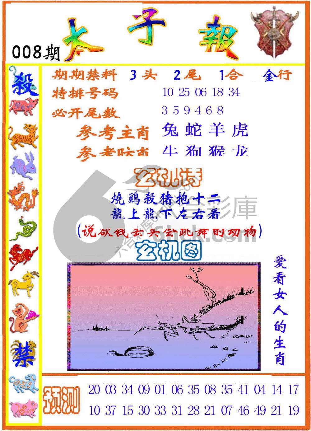 太子报