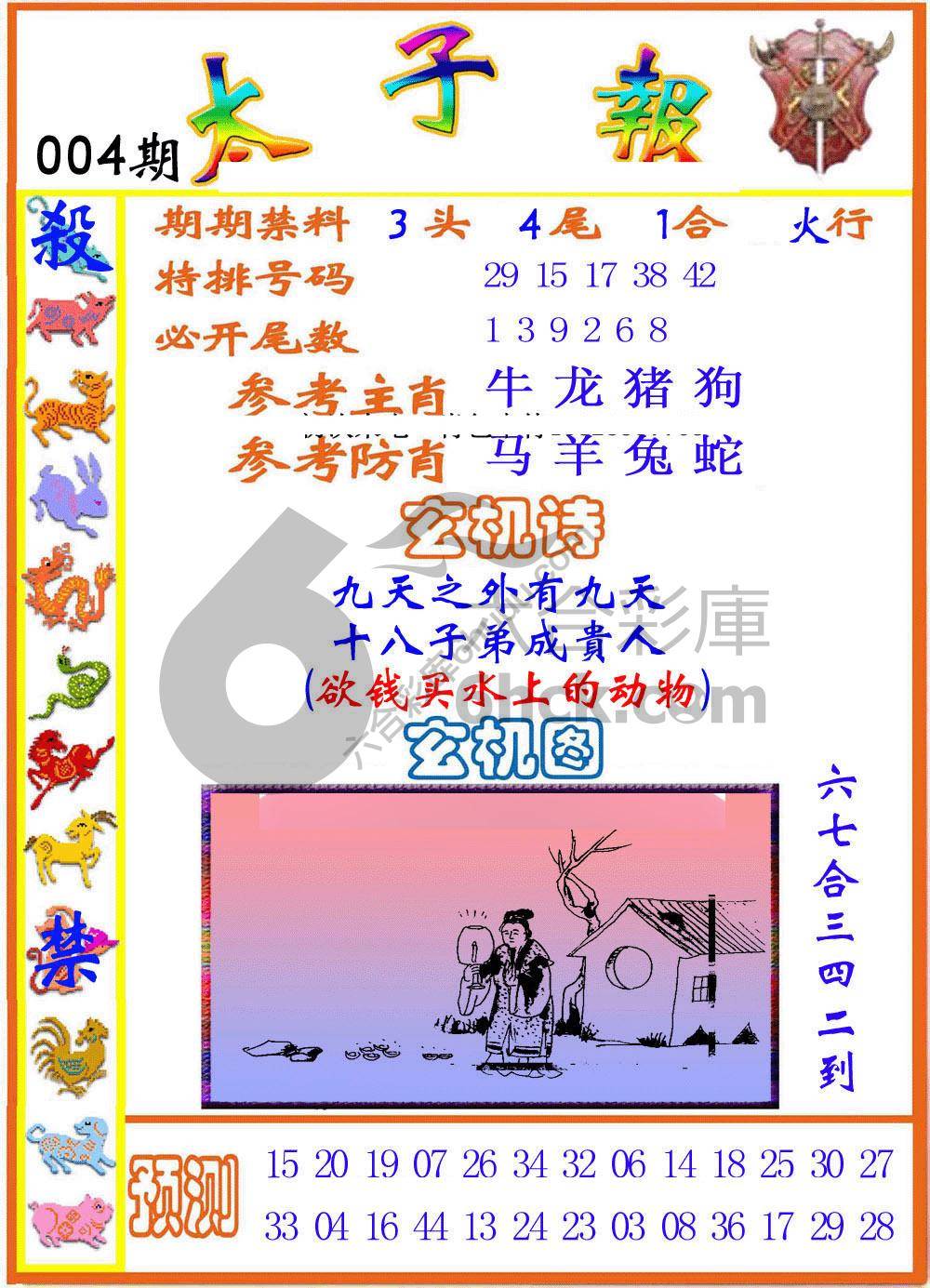 太子报