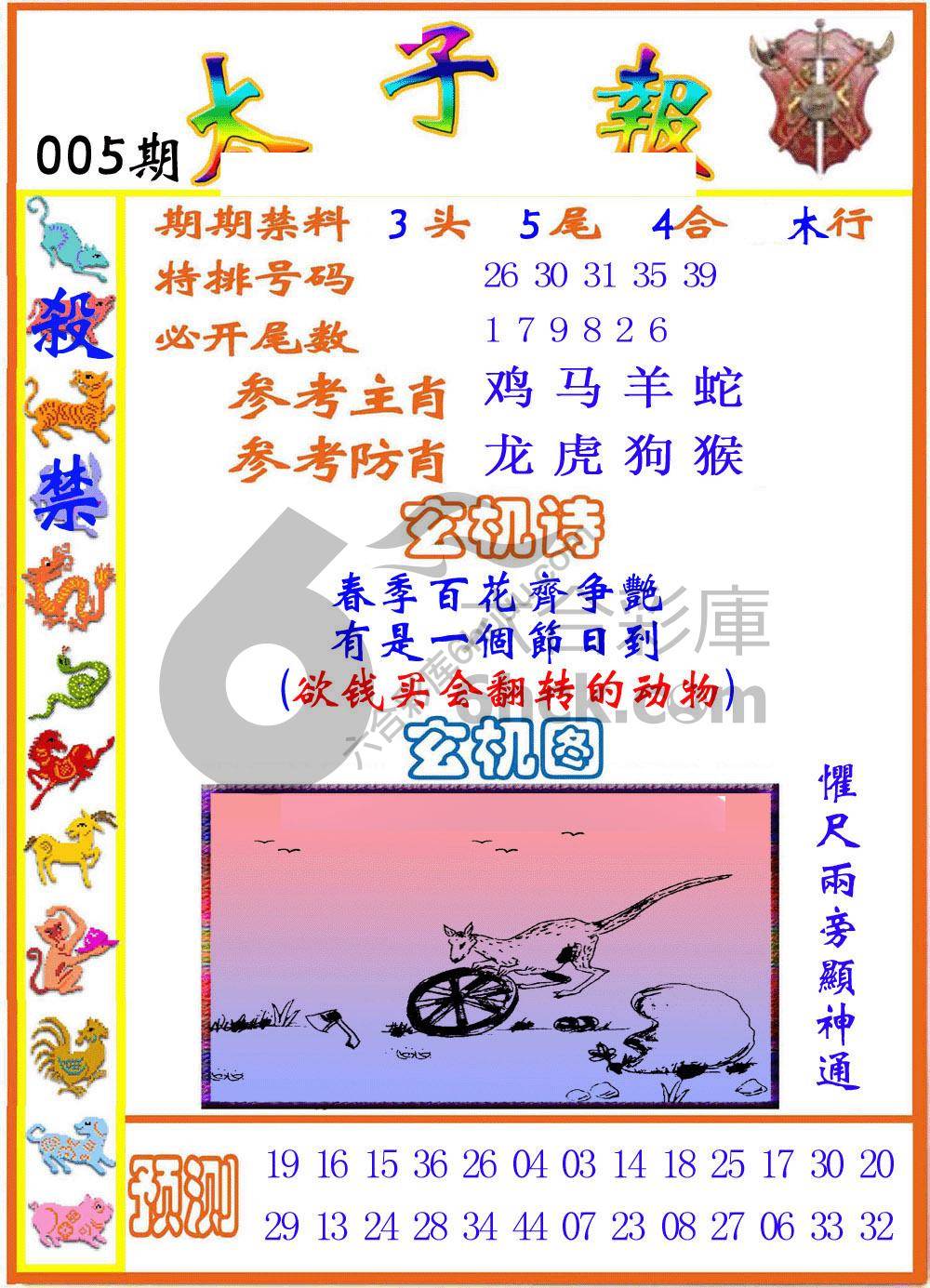 太子报