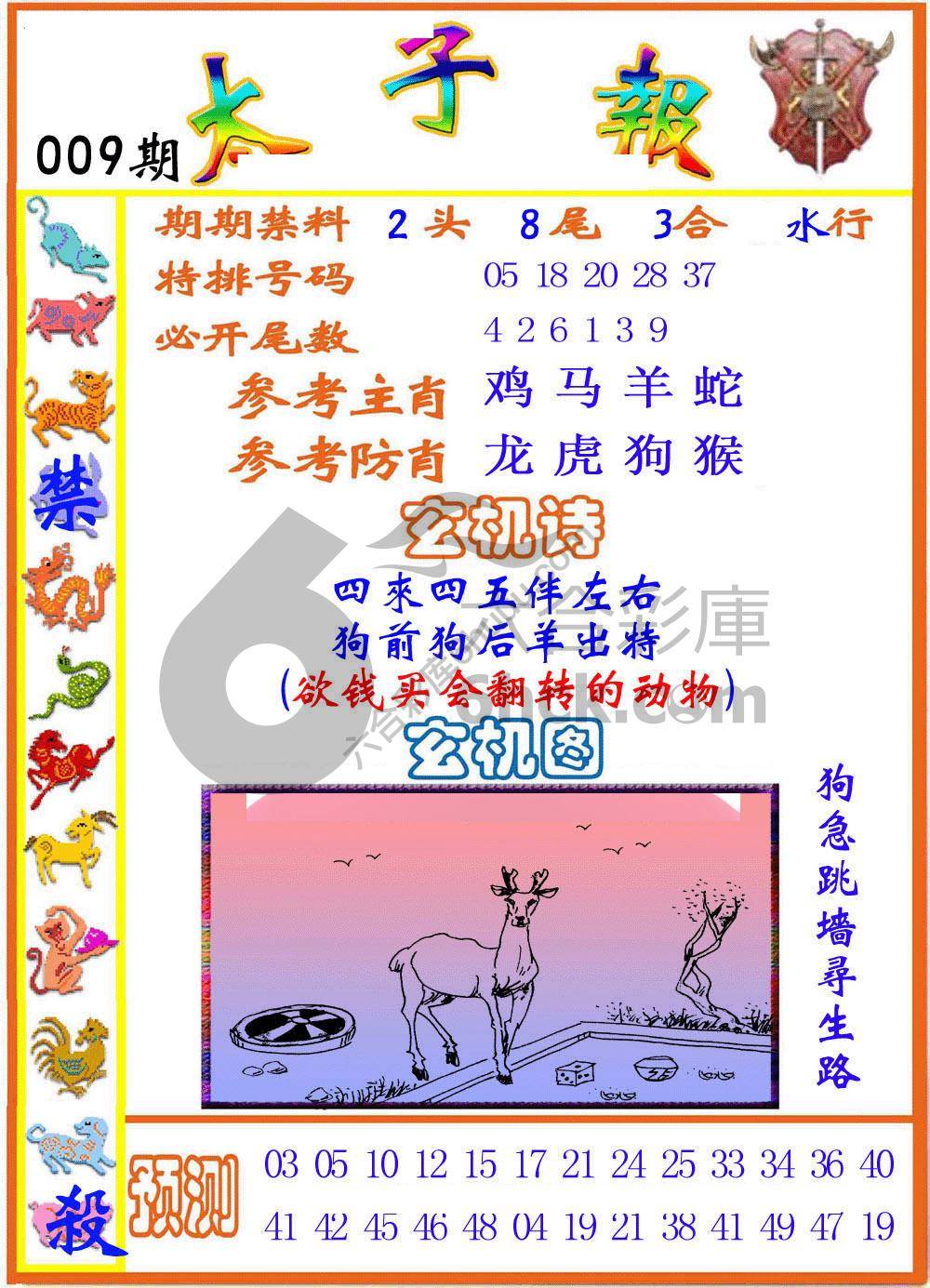 太子报