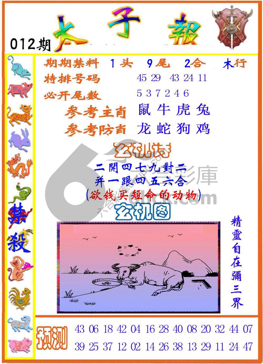 太子报