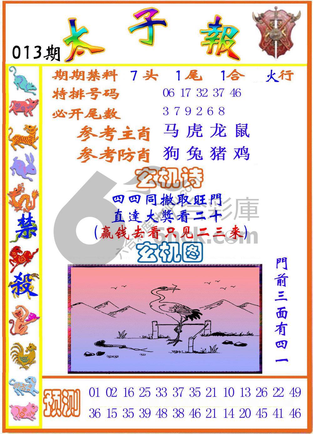 太子报