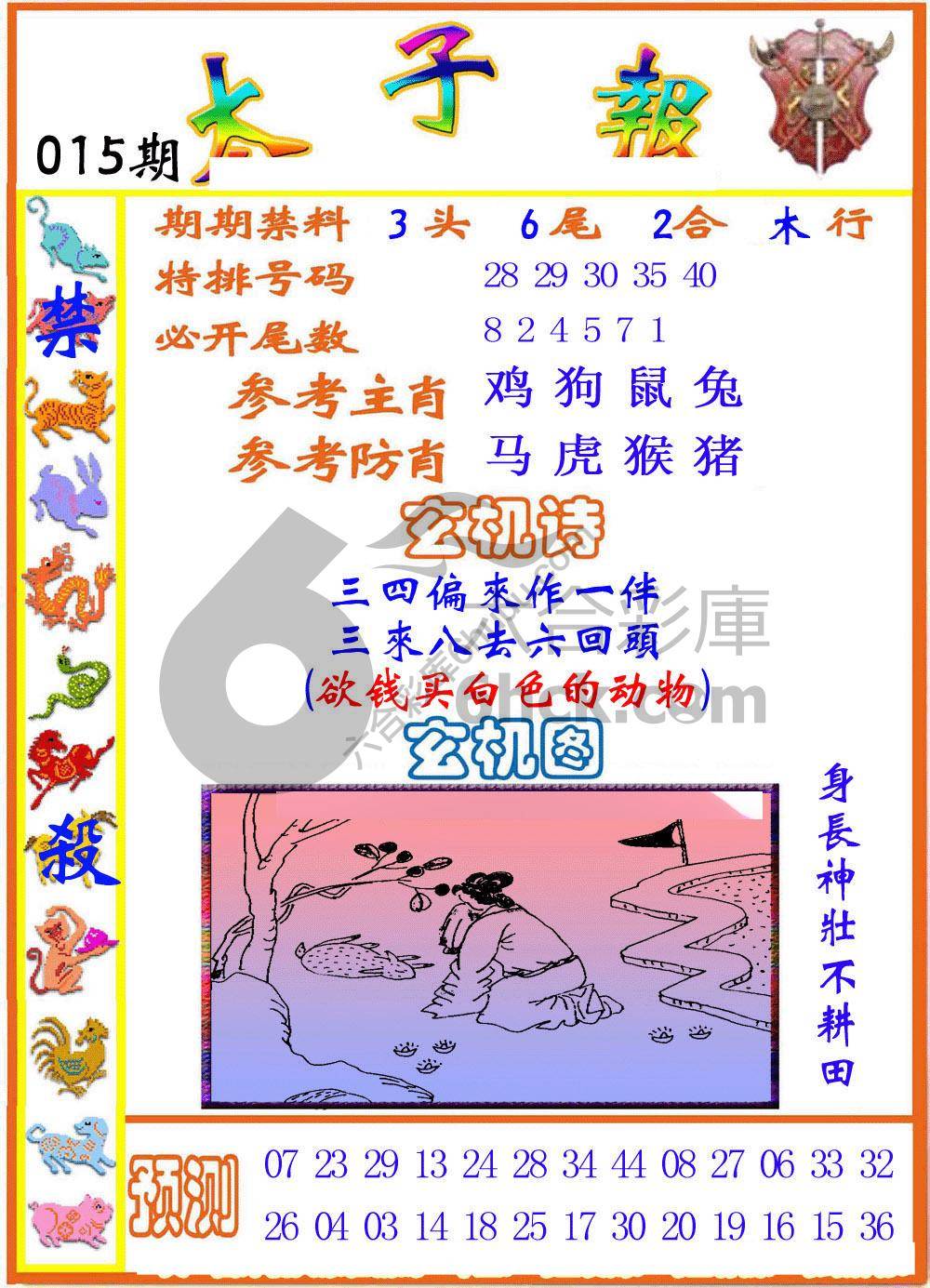 太子报