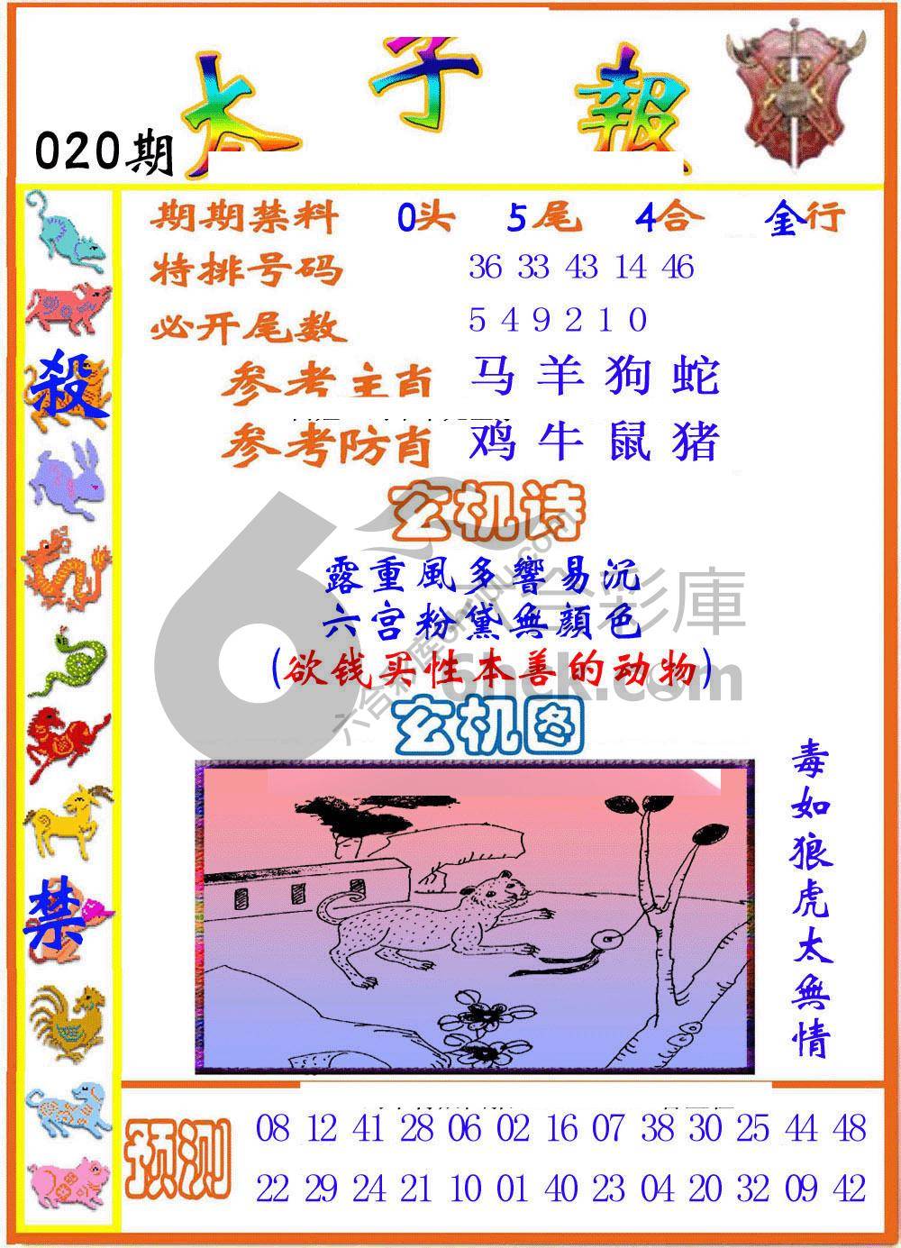 太子报