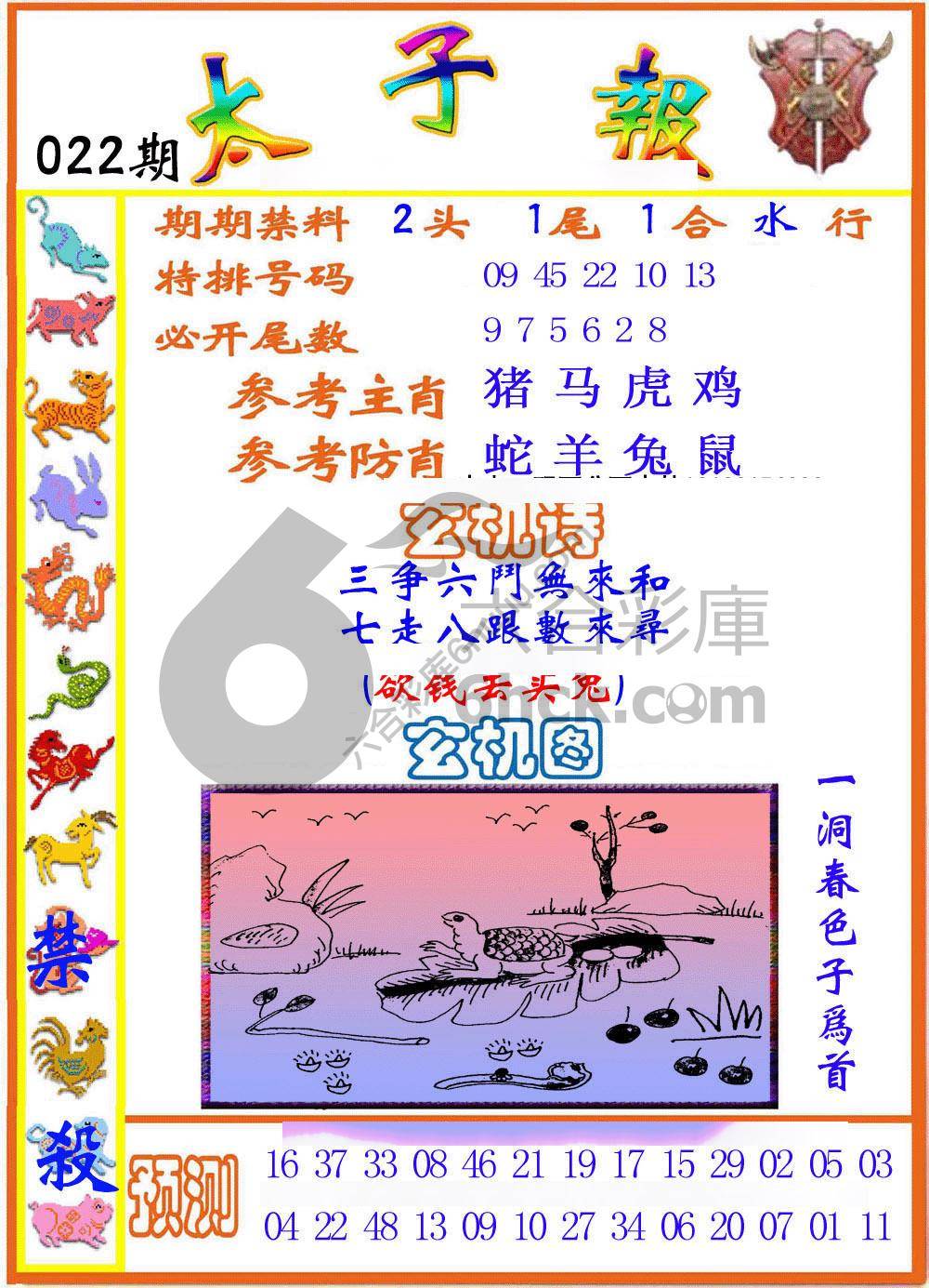太子报