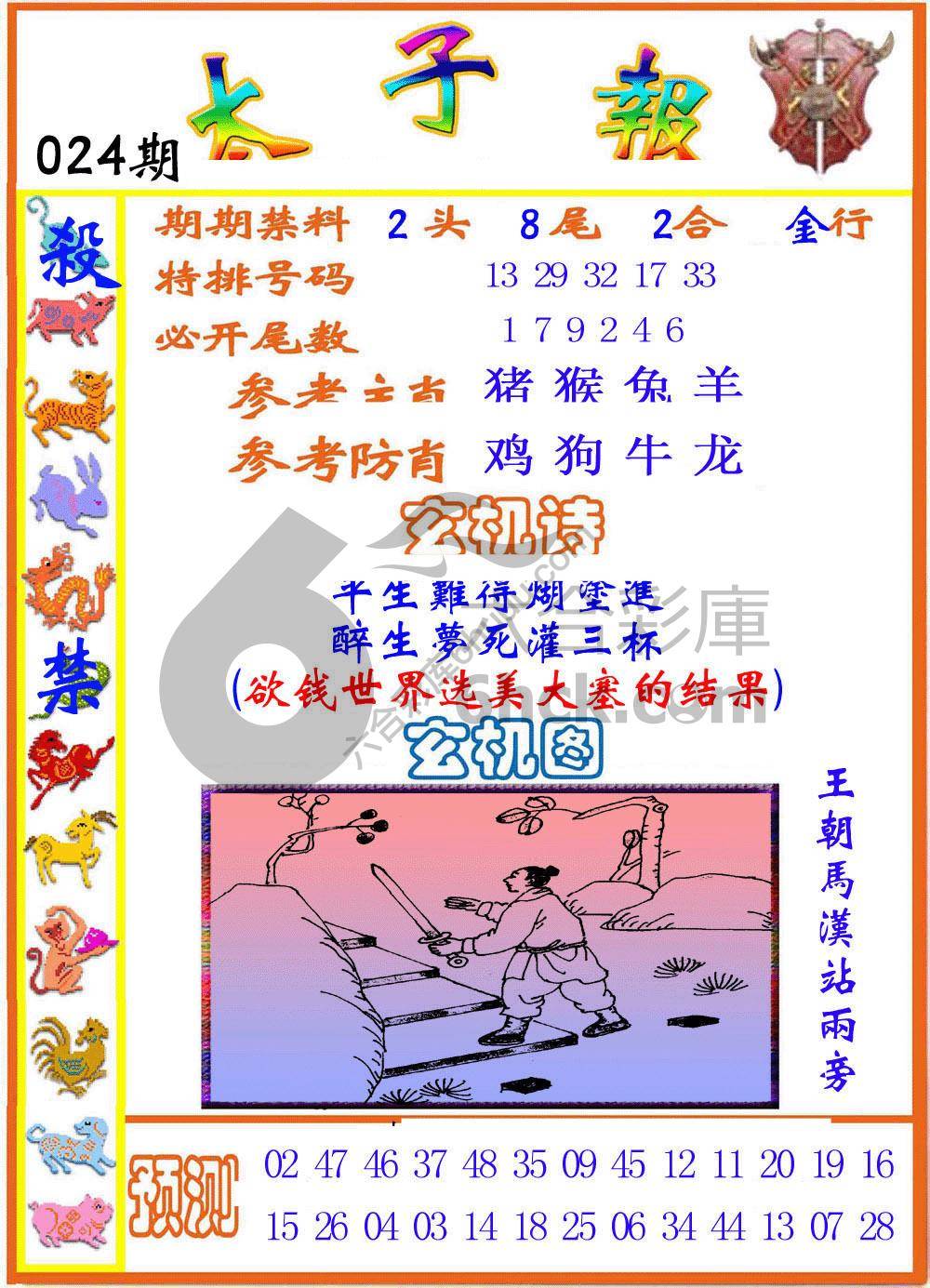 太子报
