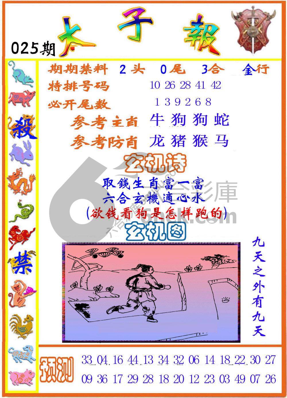 太子报