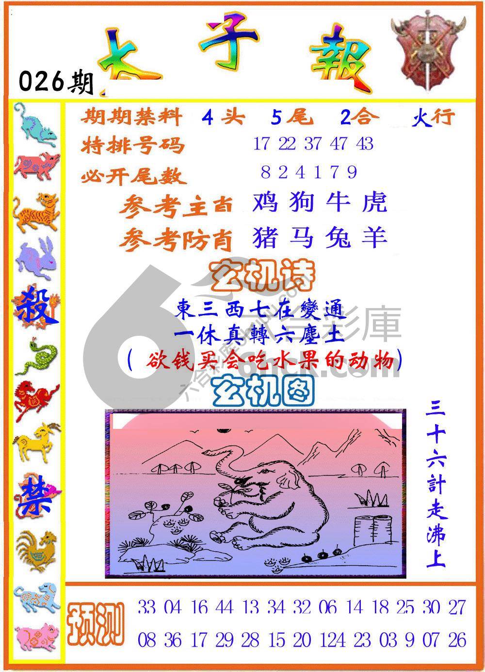 太子报