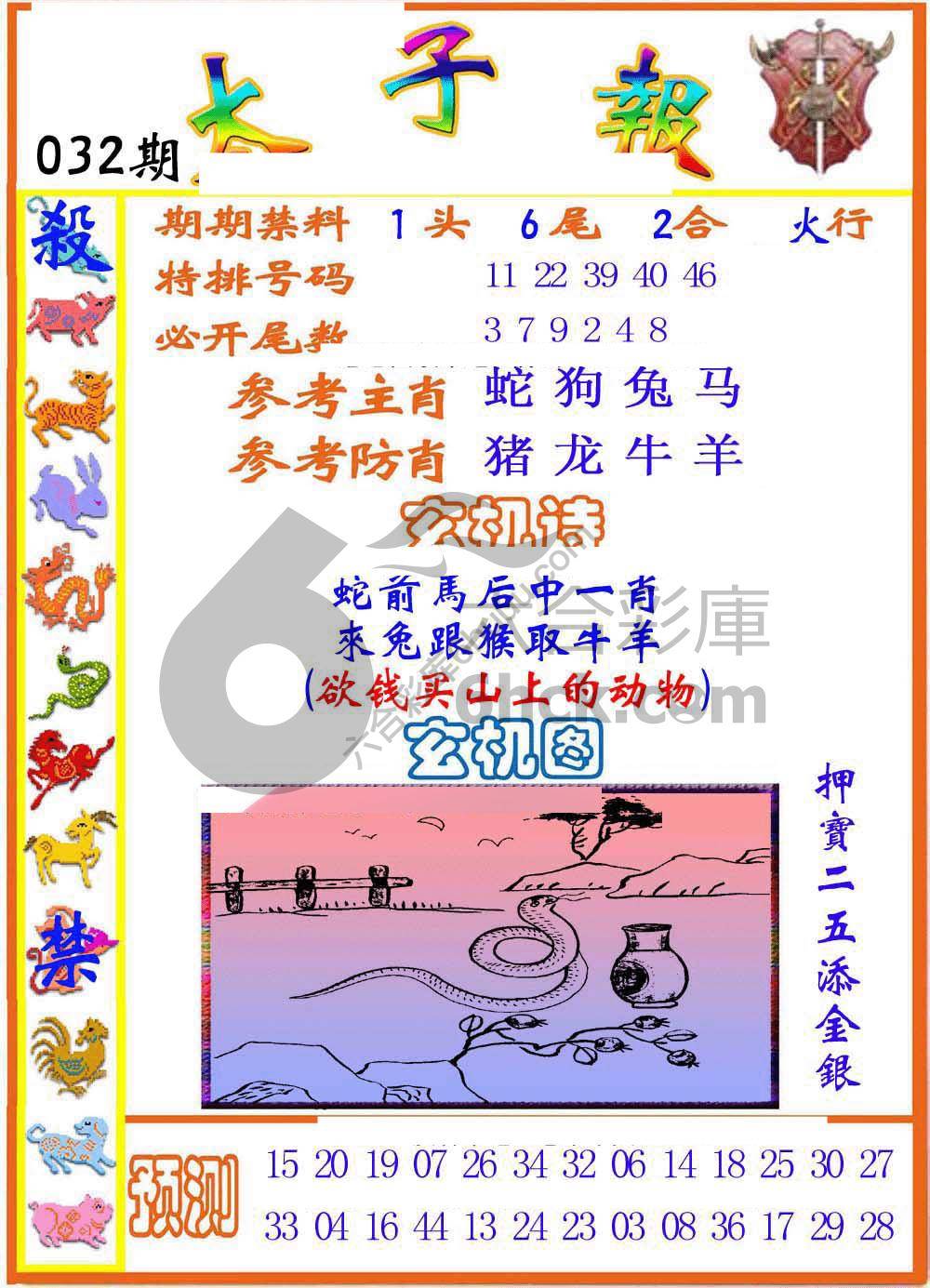 太子报