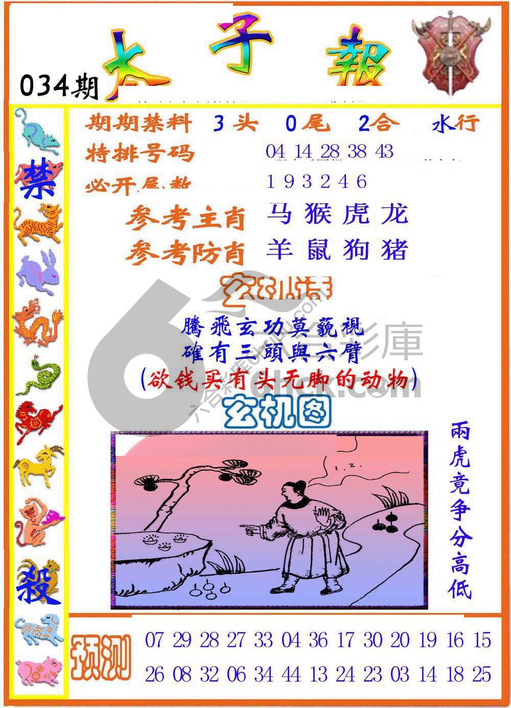 太子报