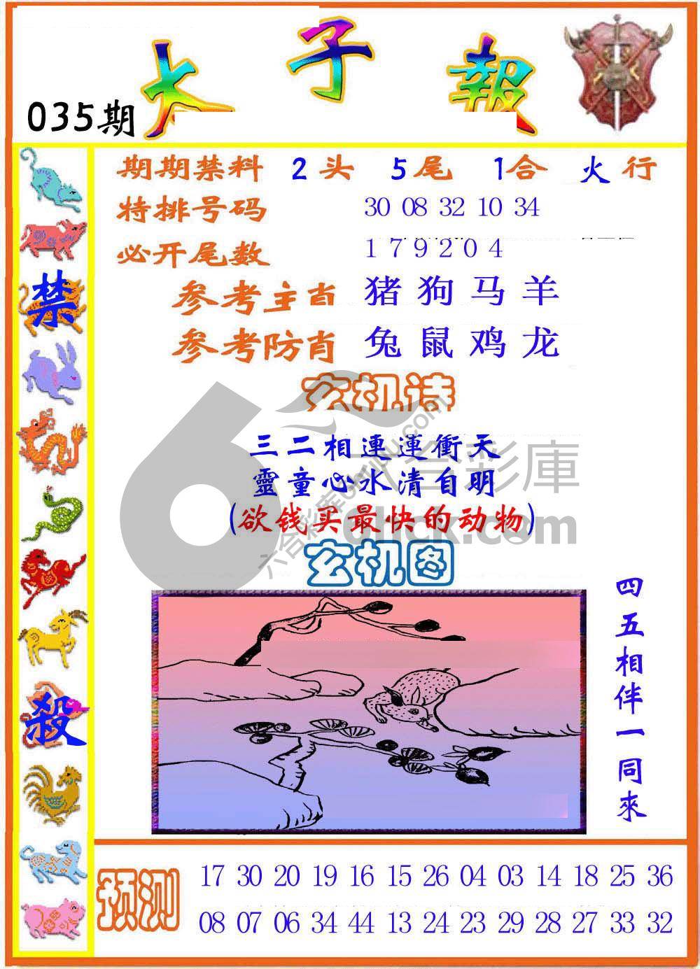 太子报