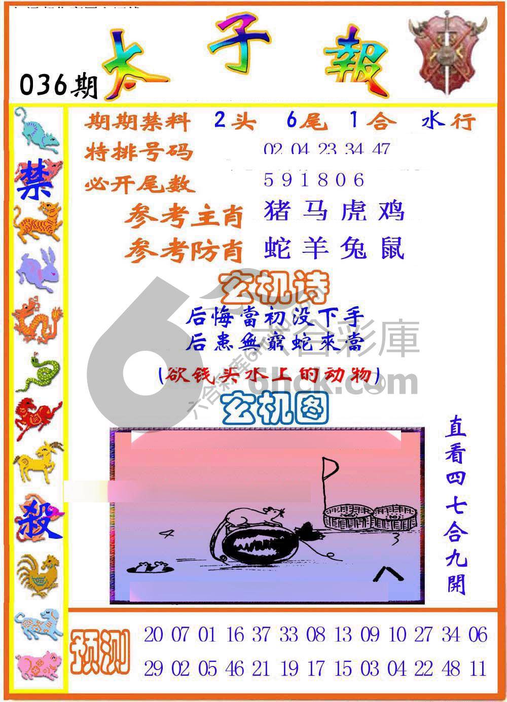 太子报