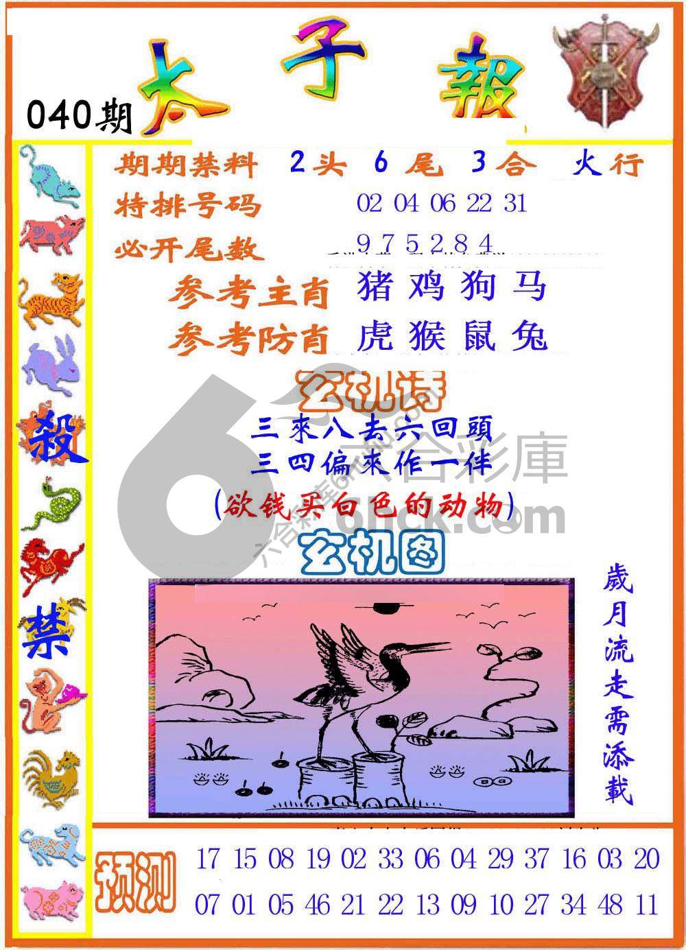太子报