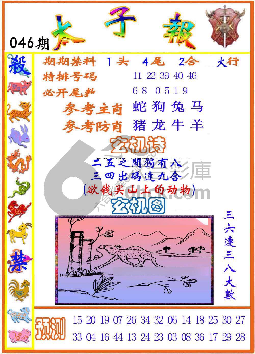 太子报