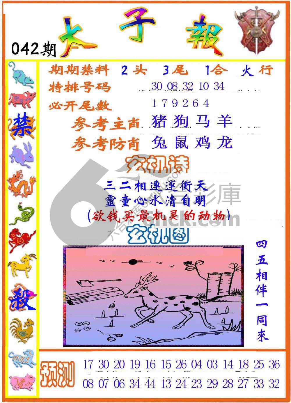 太子报