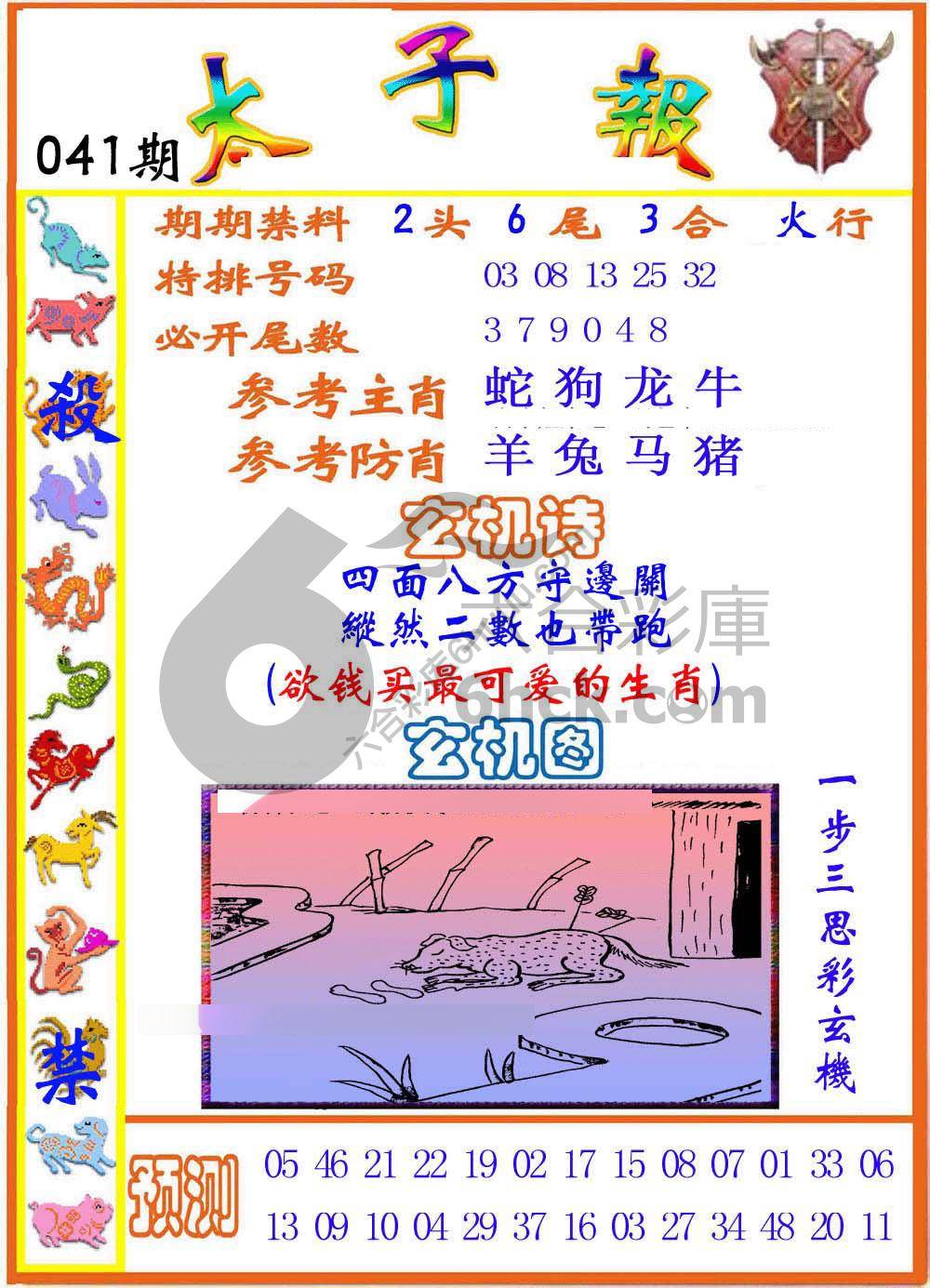 太子报