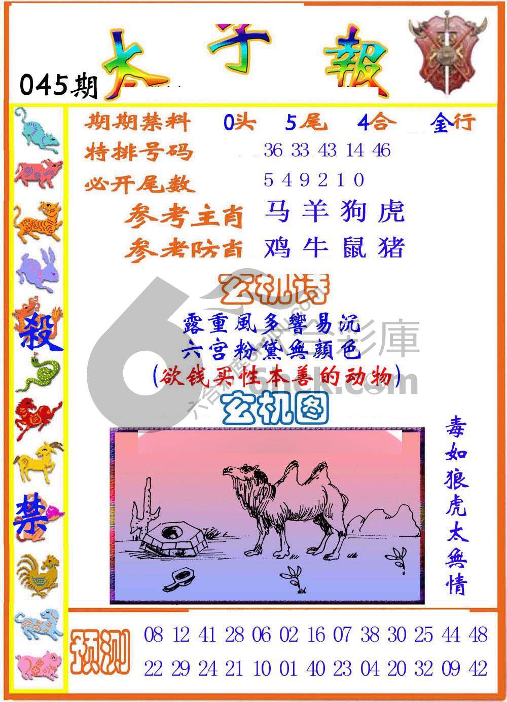 太子报