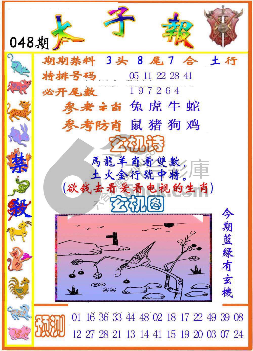 太子报