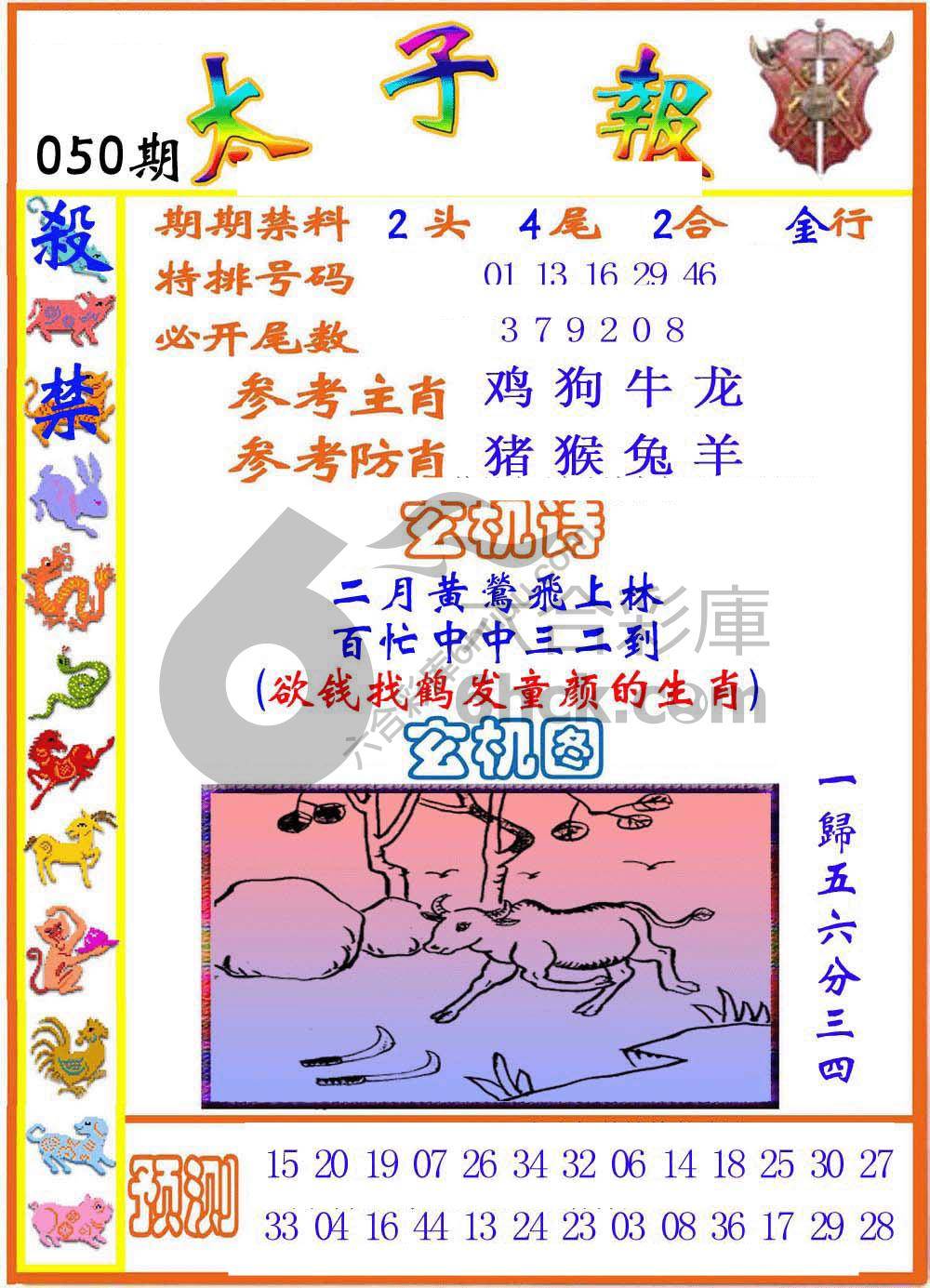 太子报