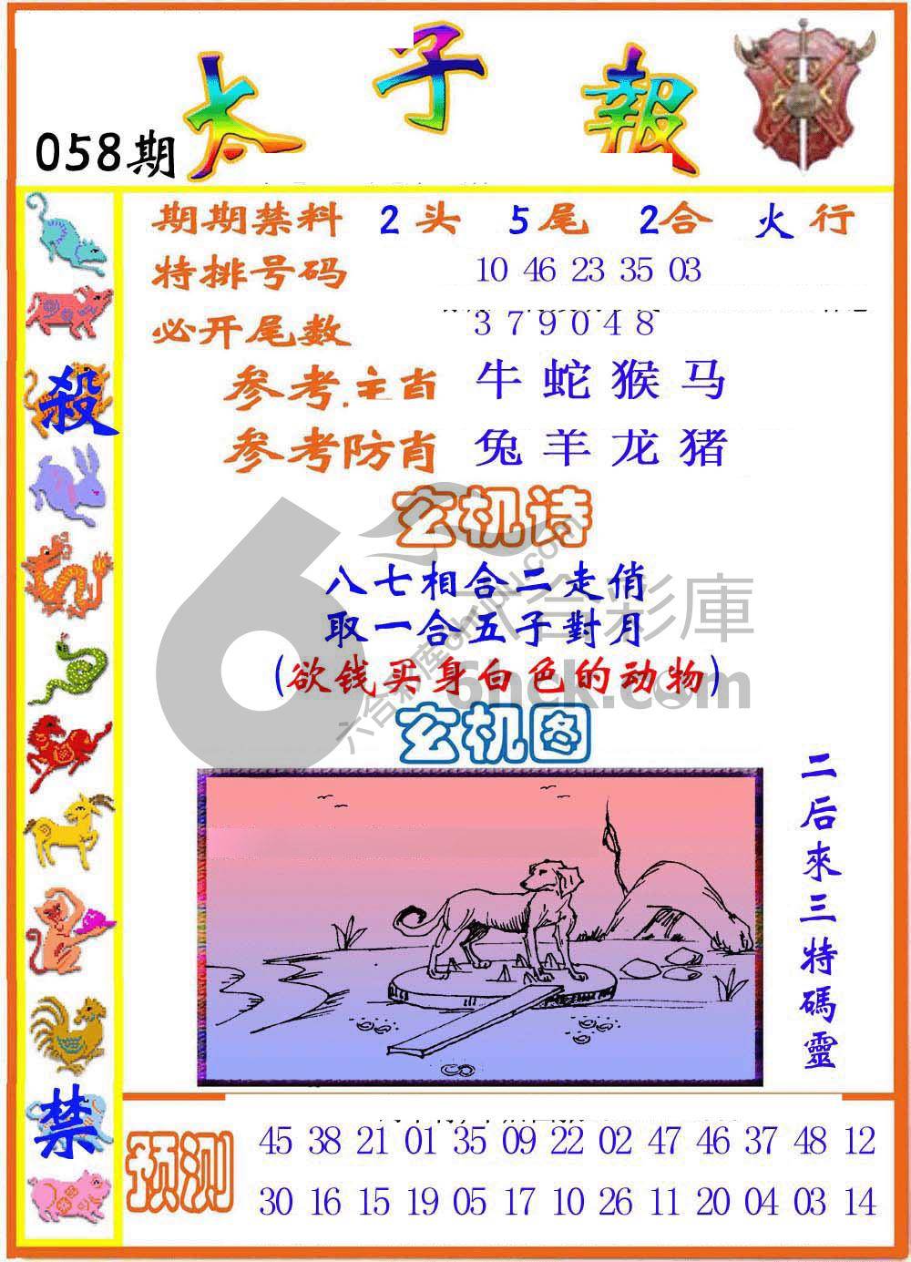 太子报
