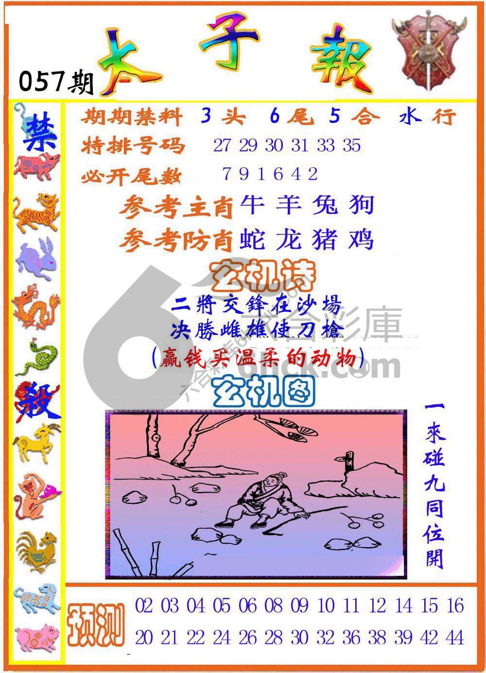 太子报