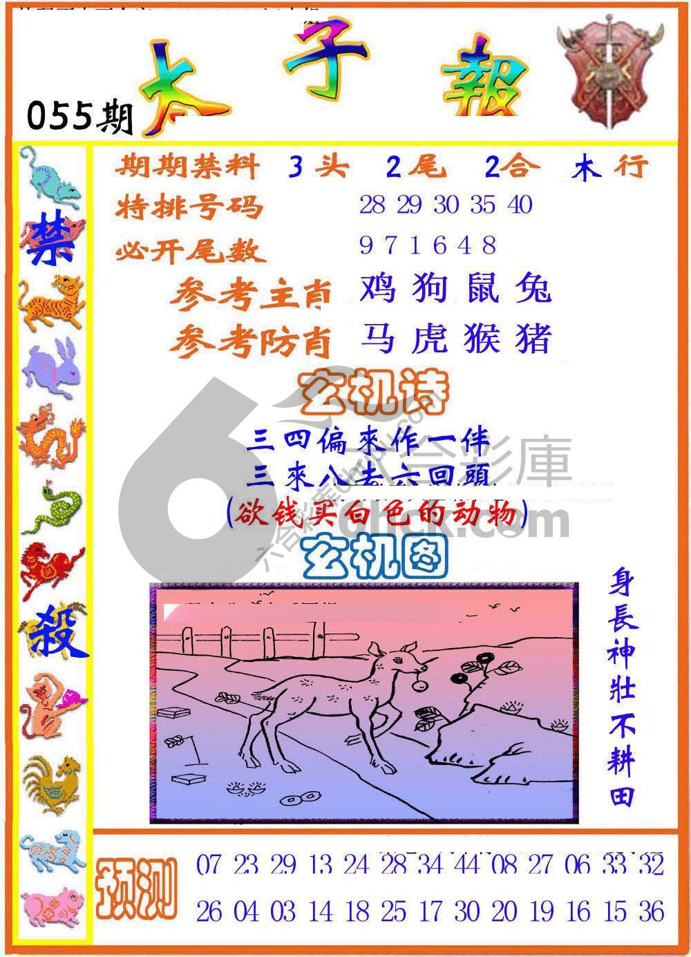 太子报