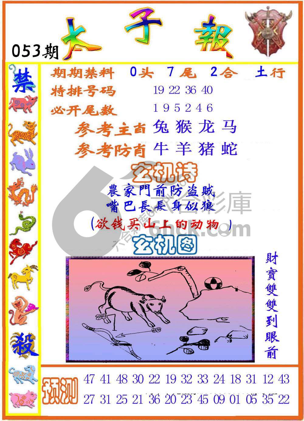 太子报