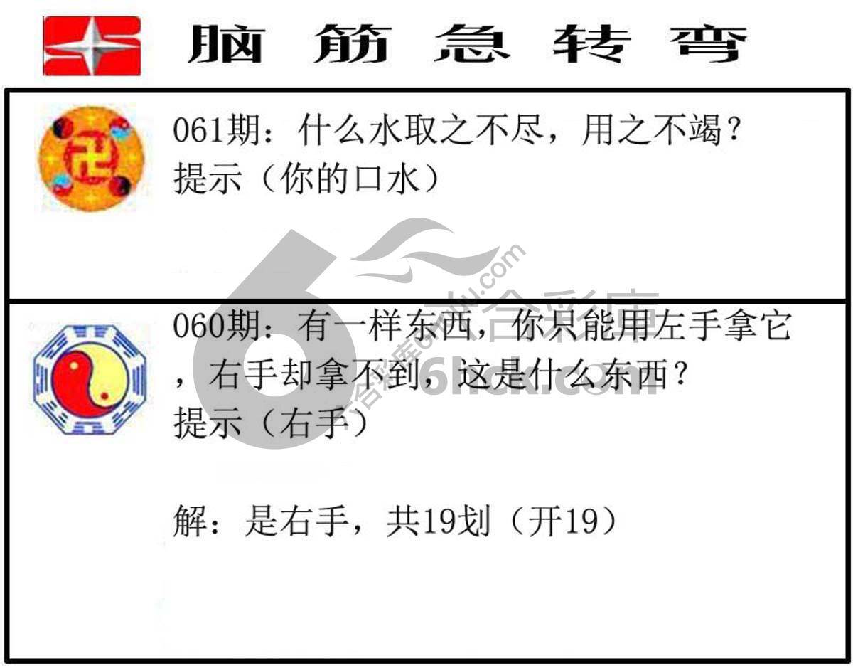 脑筋急转弯
