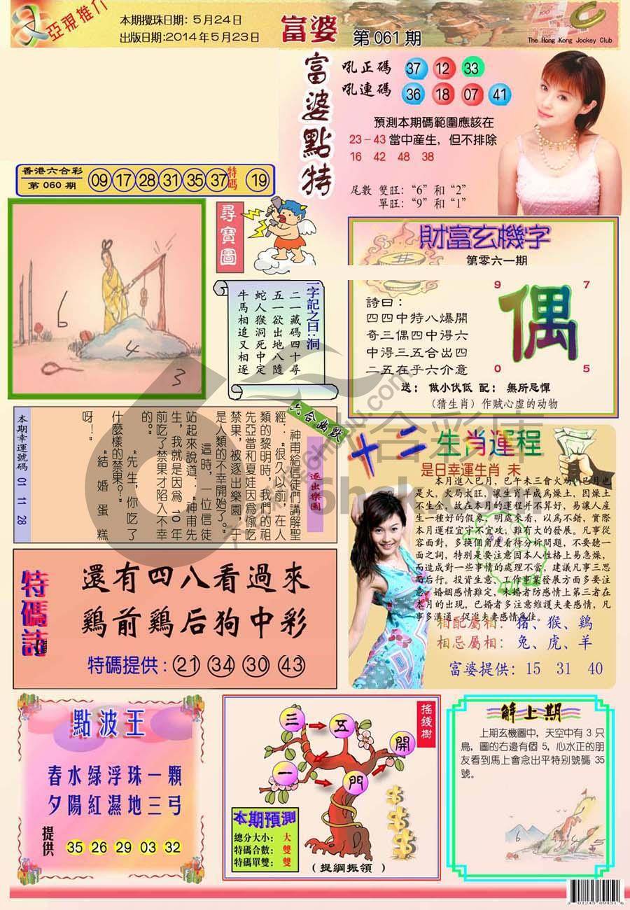 富婆翡翠秘籍图