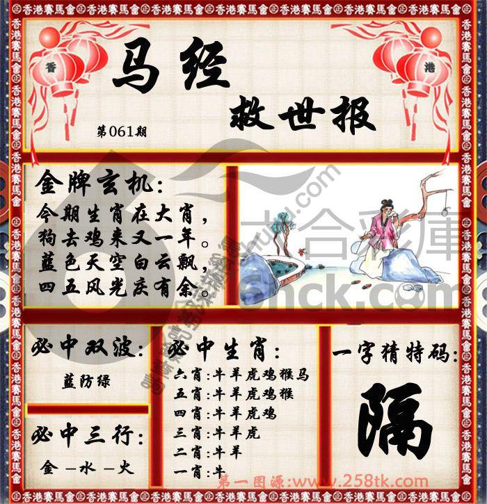 马经救世报