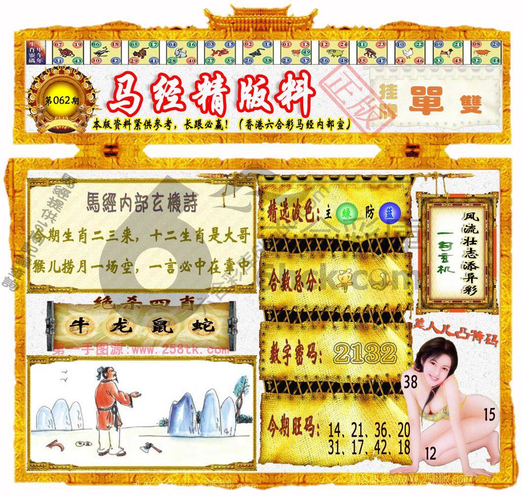 马经精版料