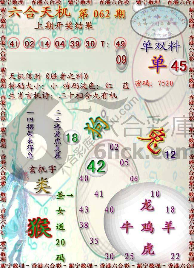 六合天机