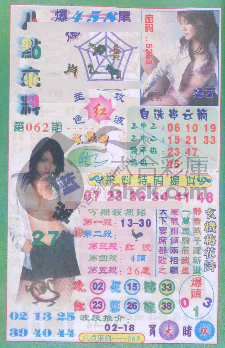 八点来料