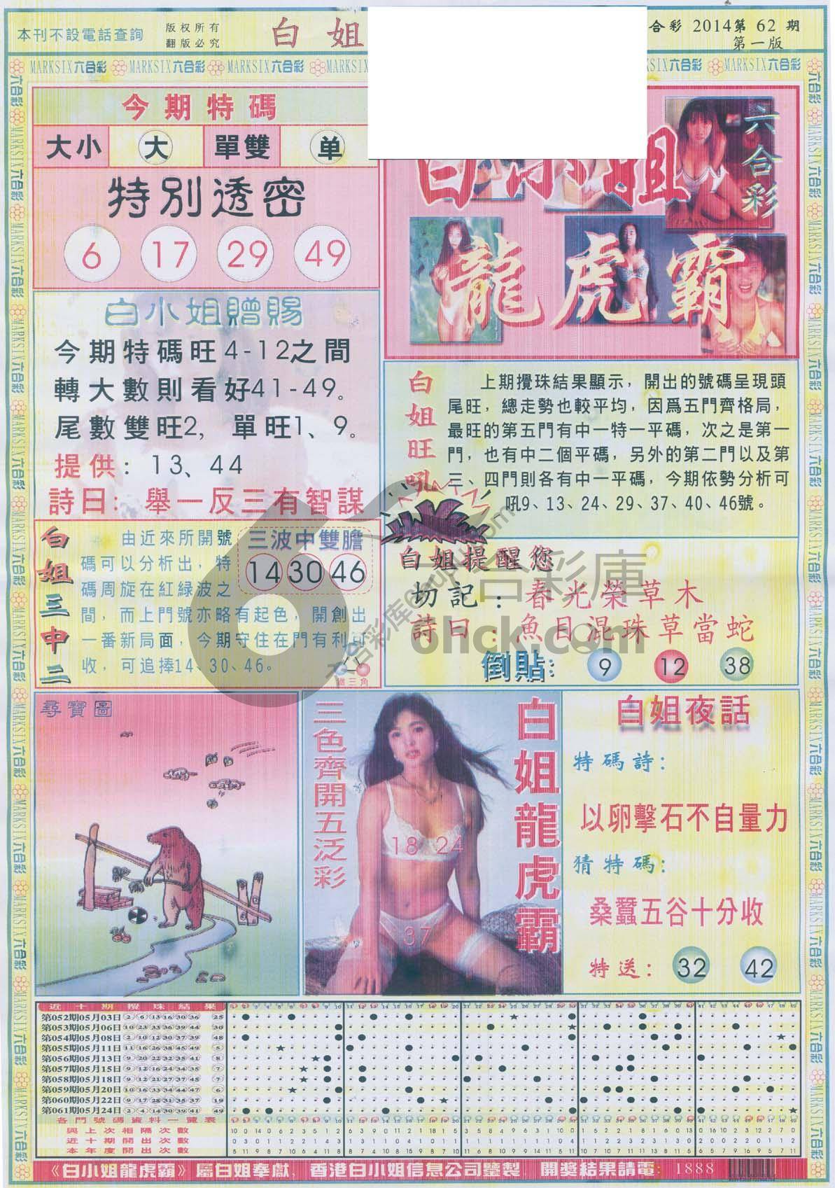 白姐龙虎霸