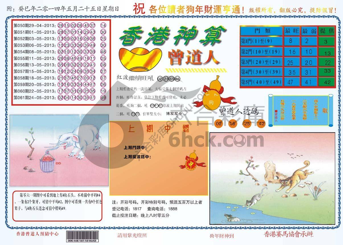 香港神算曾道人