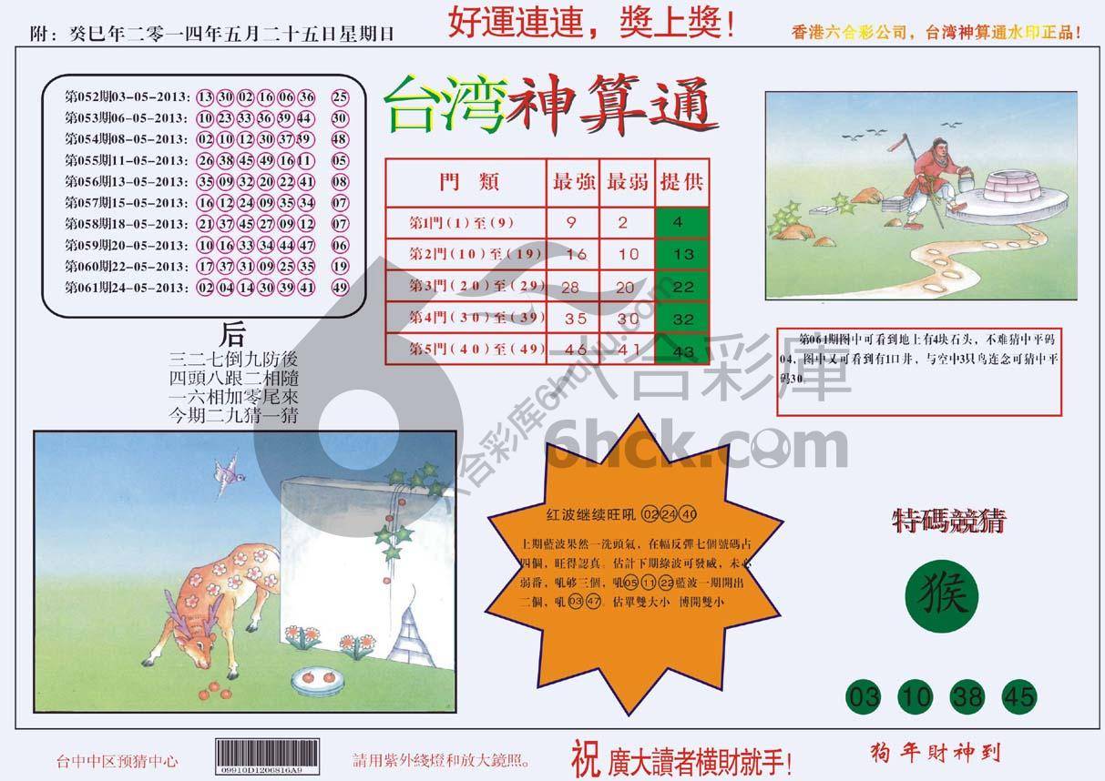 台湾神算通