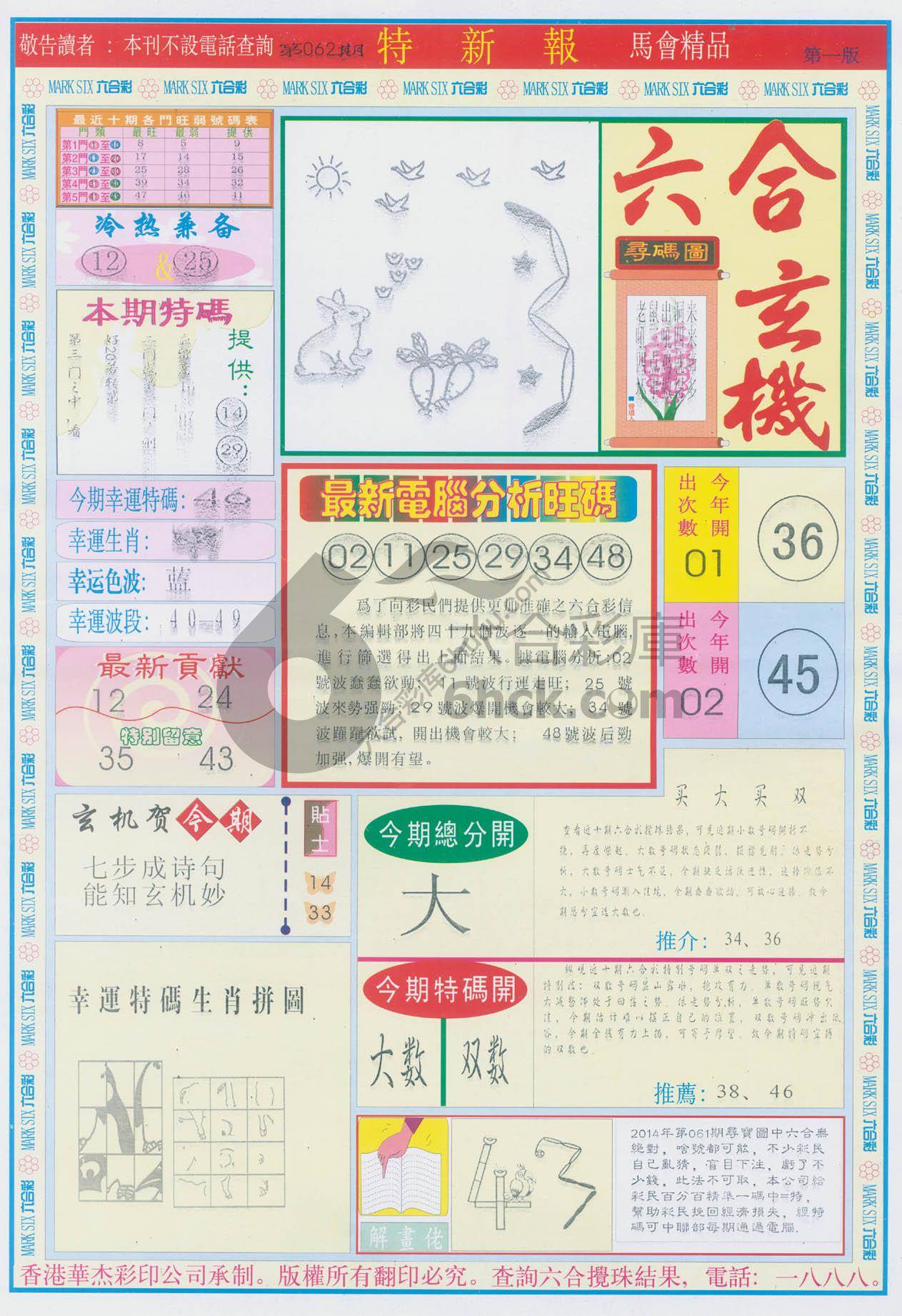 特新报