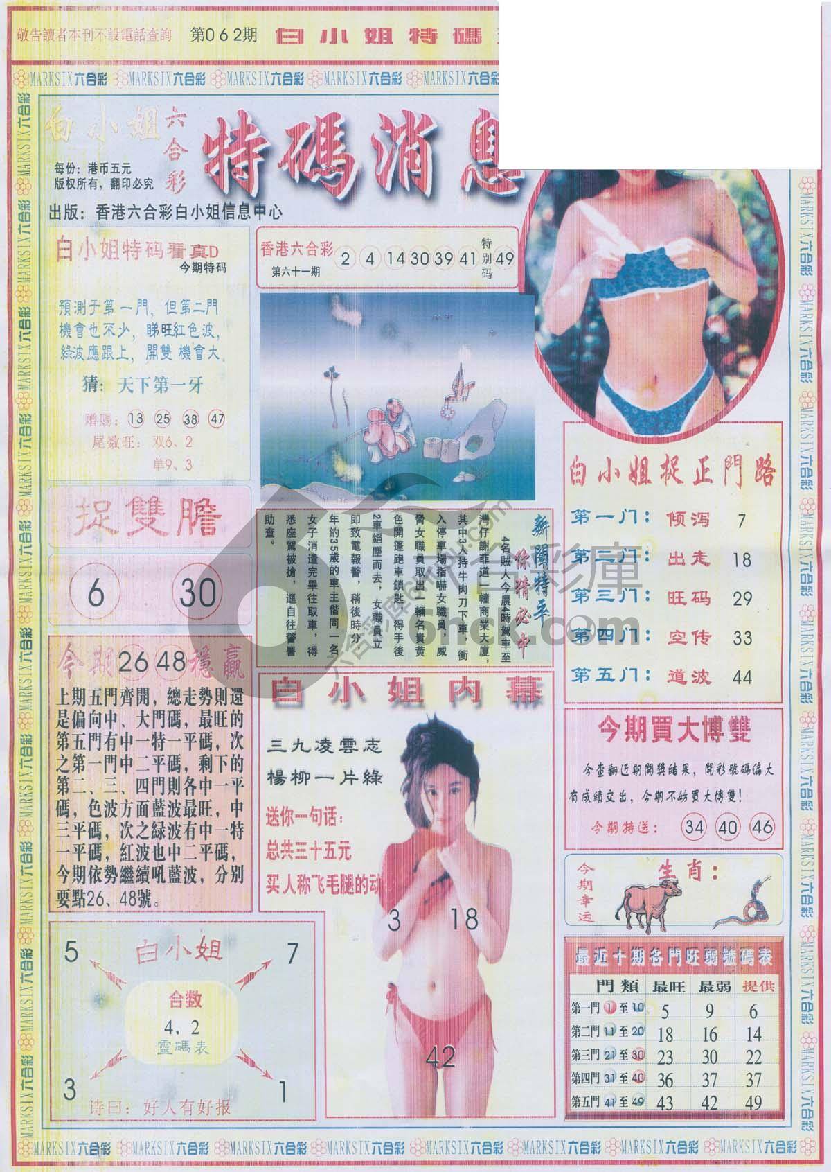 白小姐特码消息