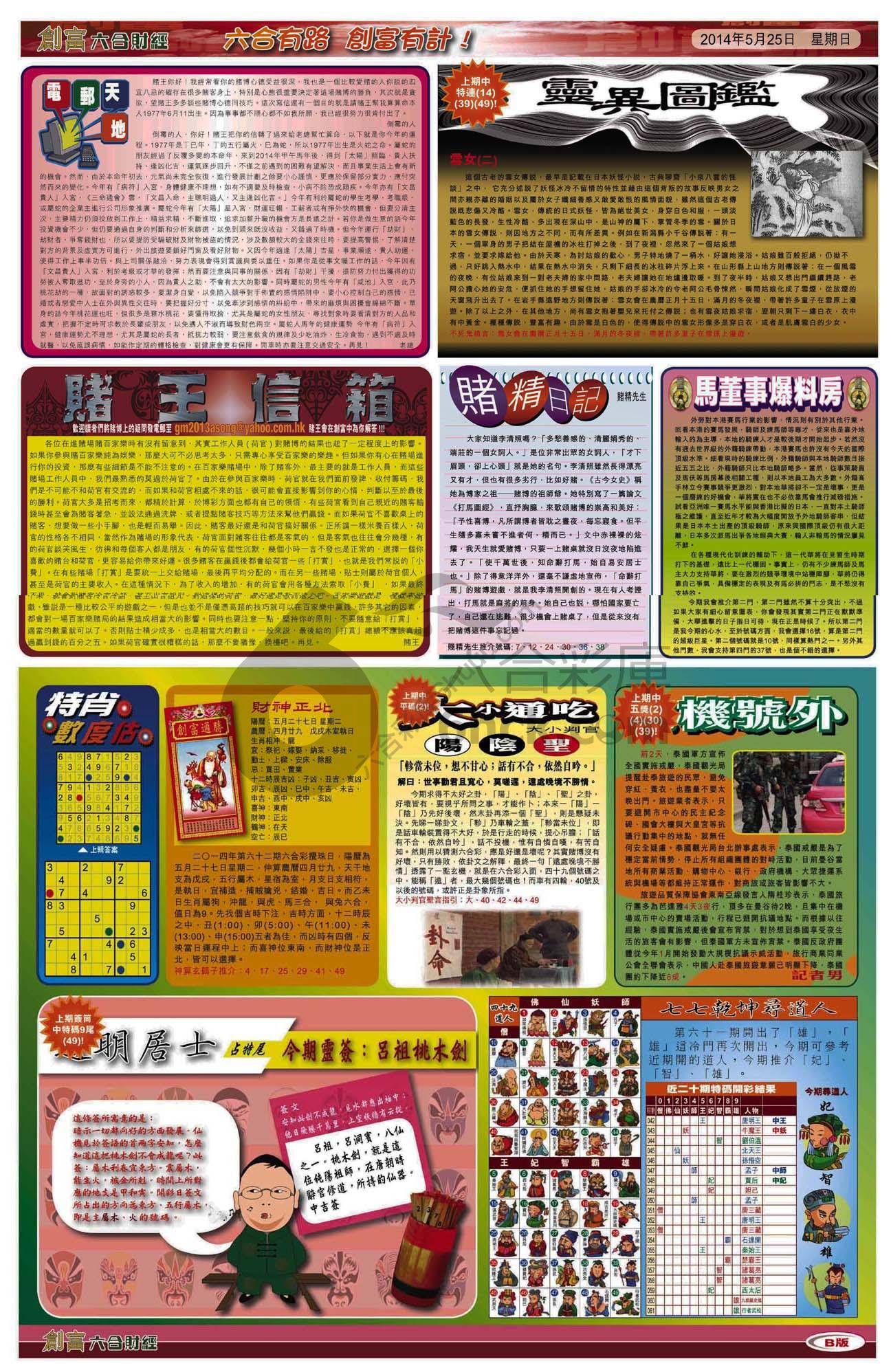 创富