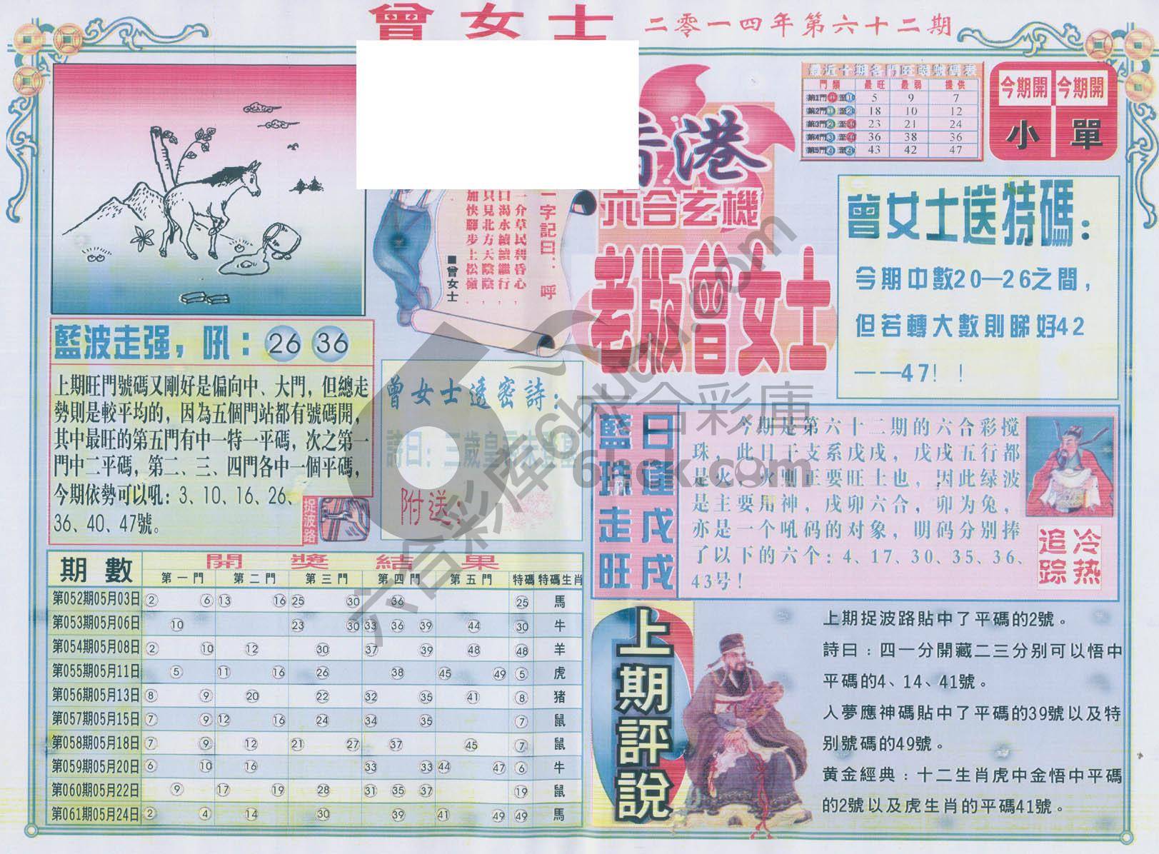 老版曾女士