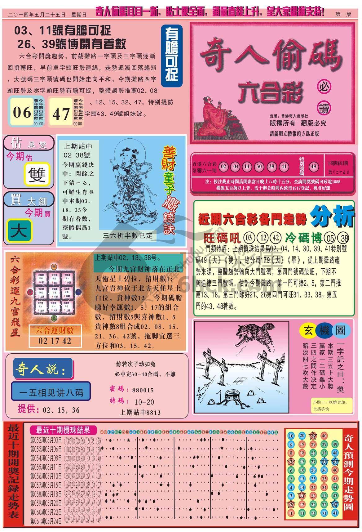 奇人偷码