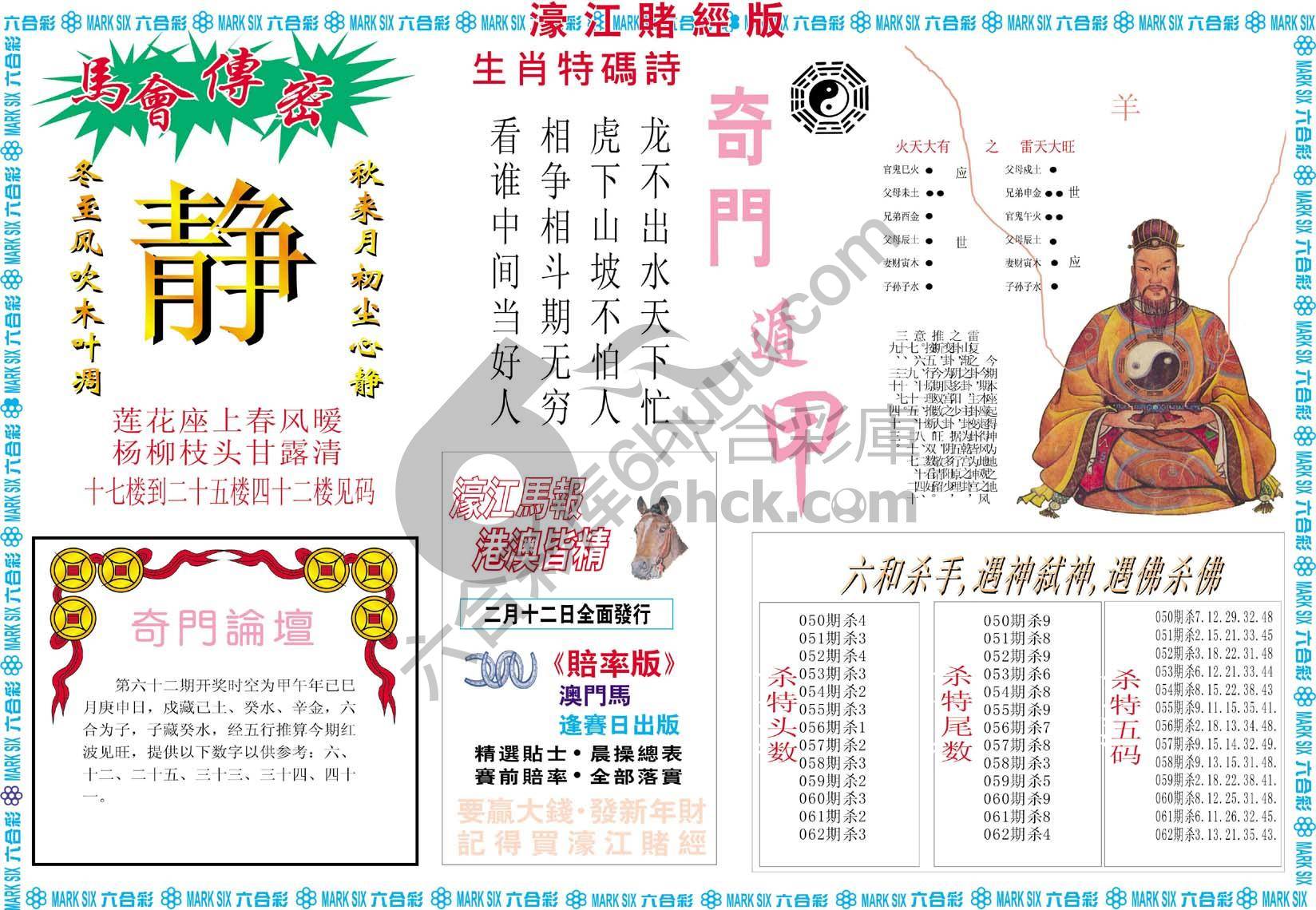 濠江赌经