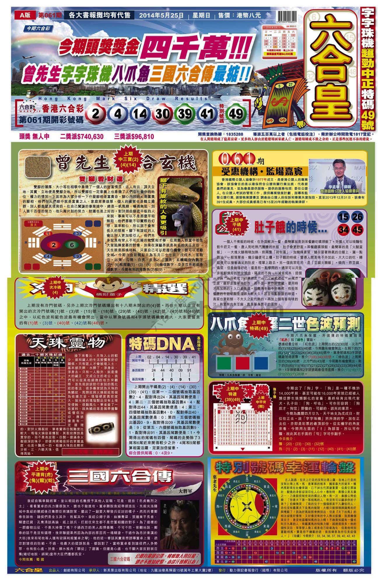 六合皇